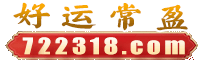 澳彩大前門3332288.com
